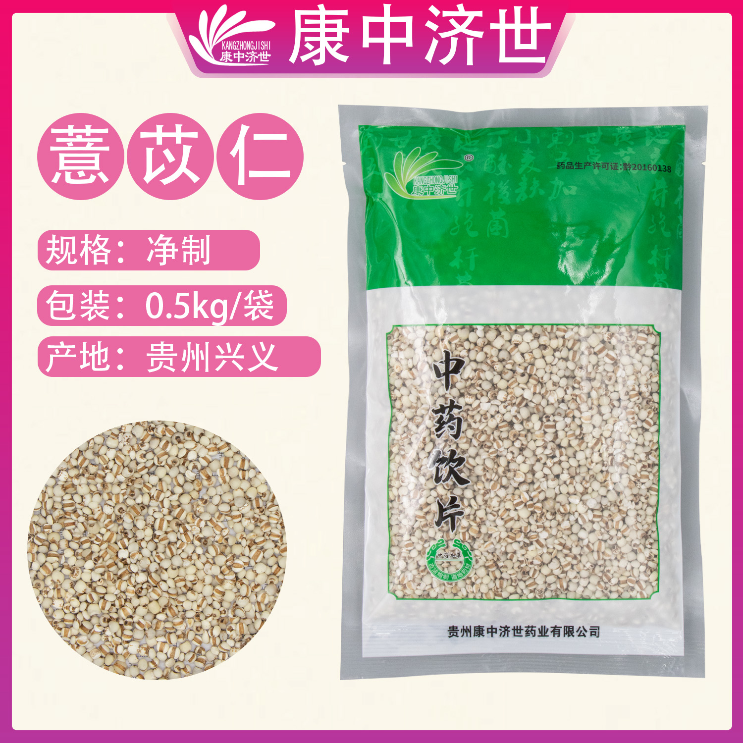 薏苡仁 0.5kg/袋