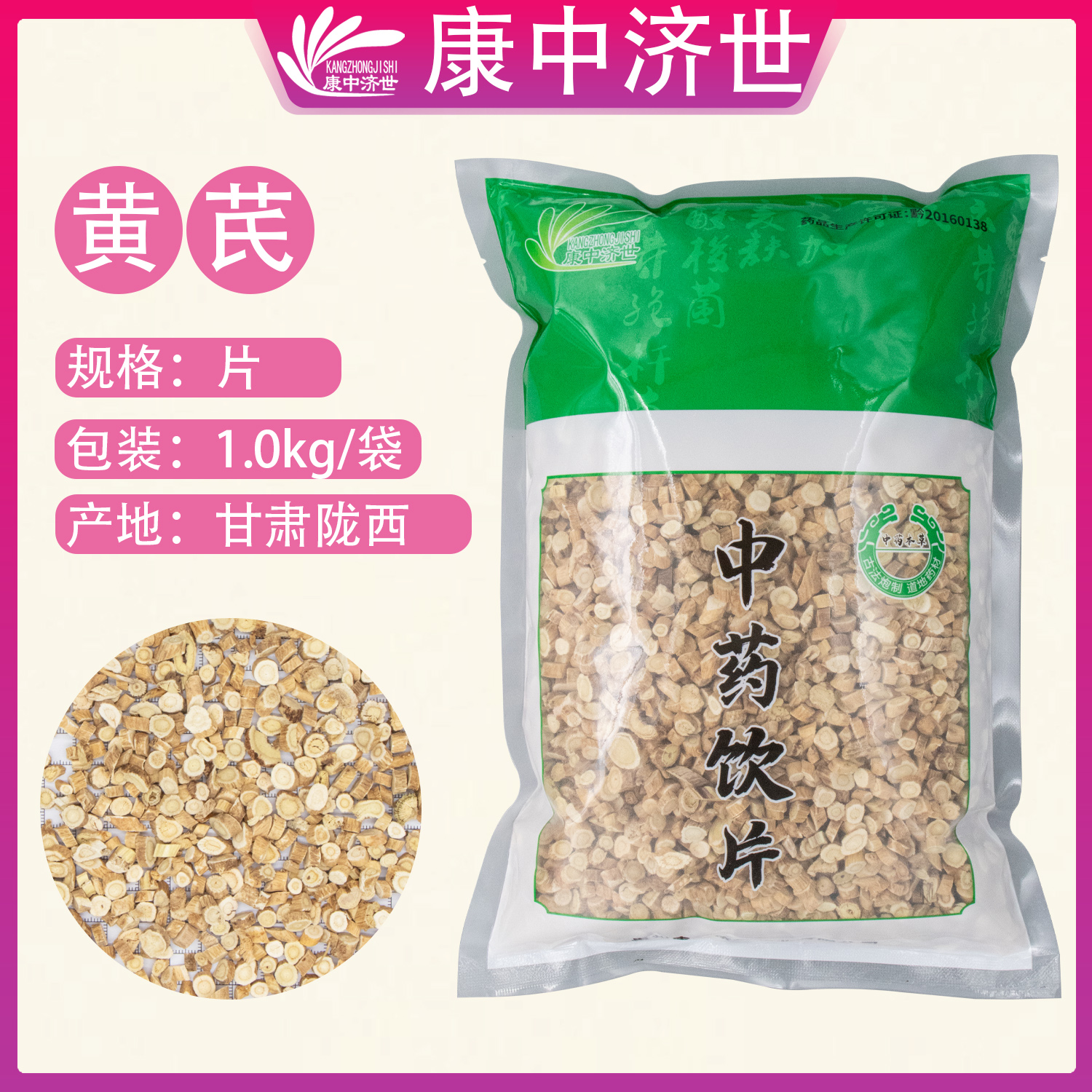 黃芪 1.0kg/袋