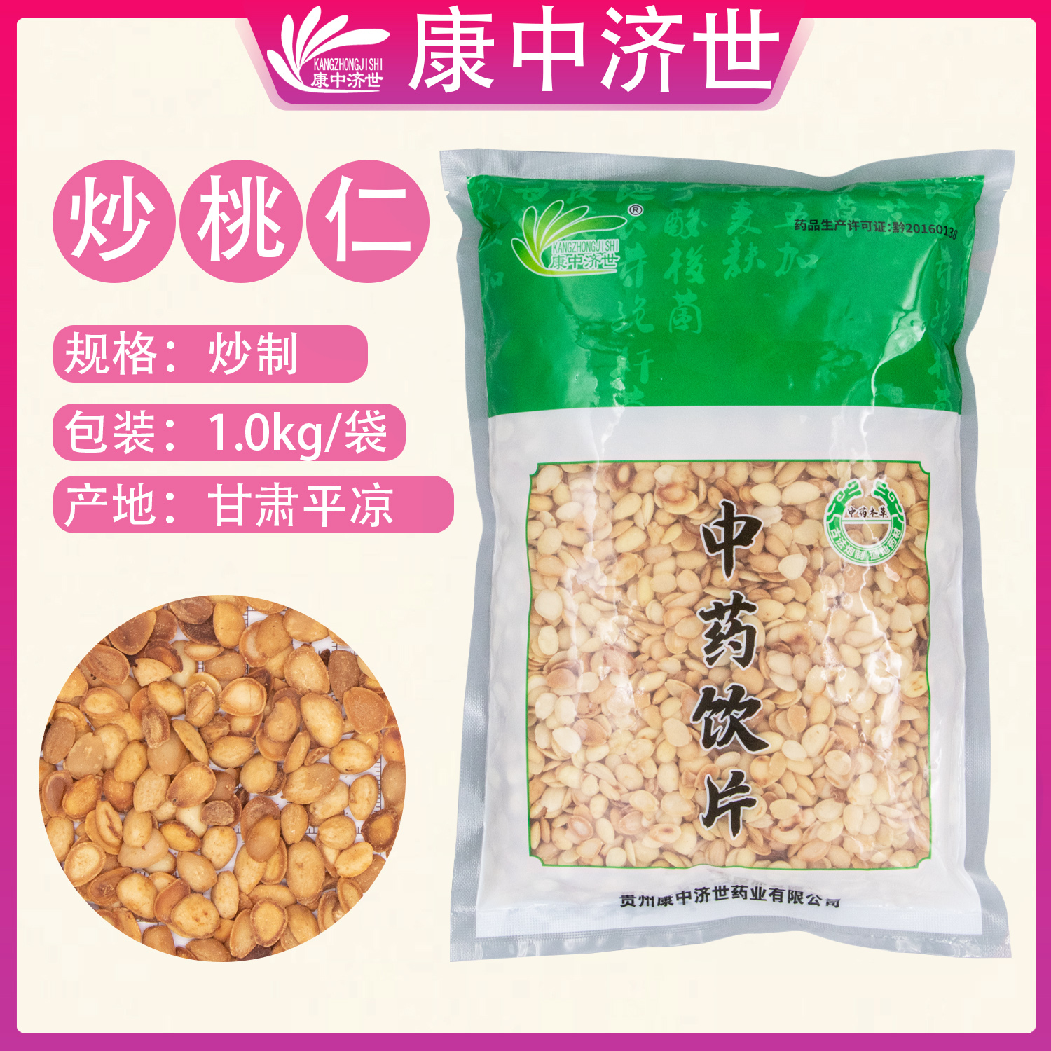炒桃仁 1.0kg/袋