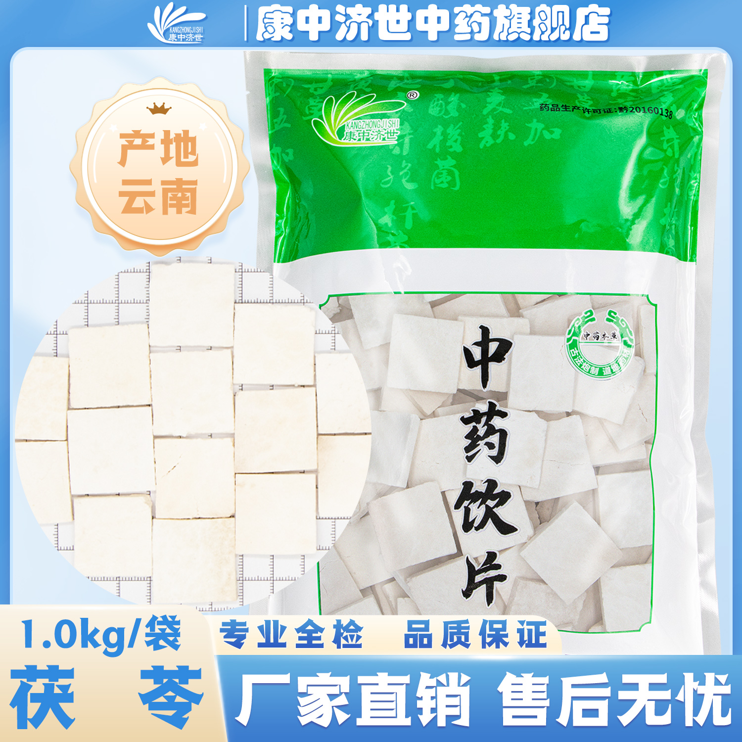茯苓片（精選）1.0kg/袋