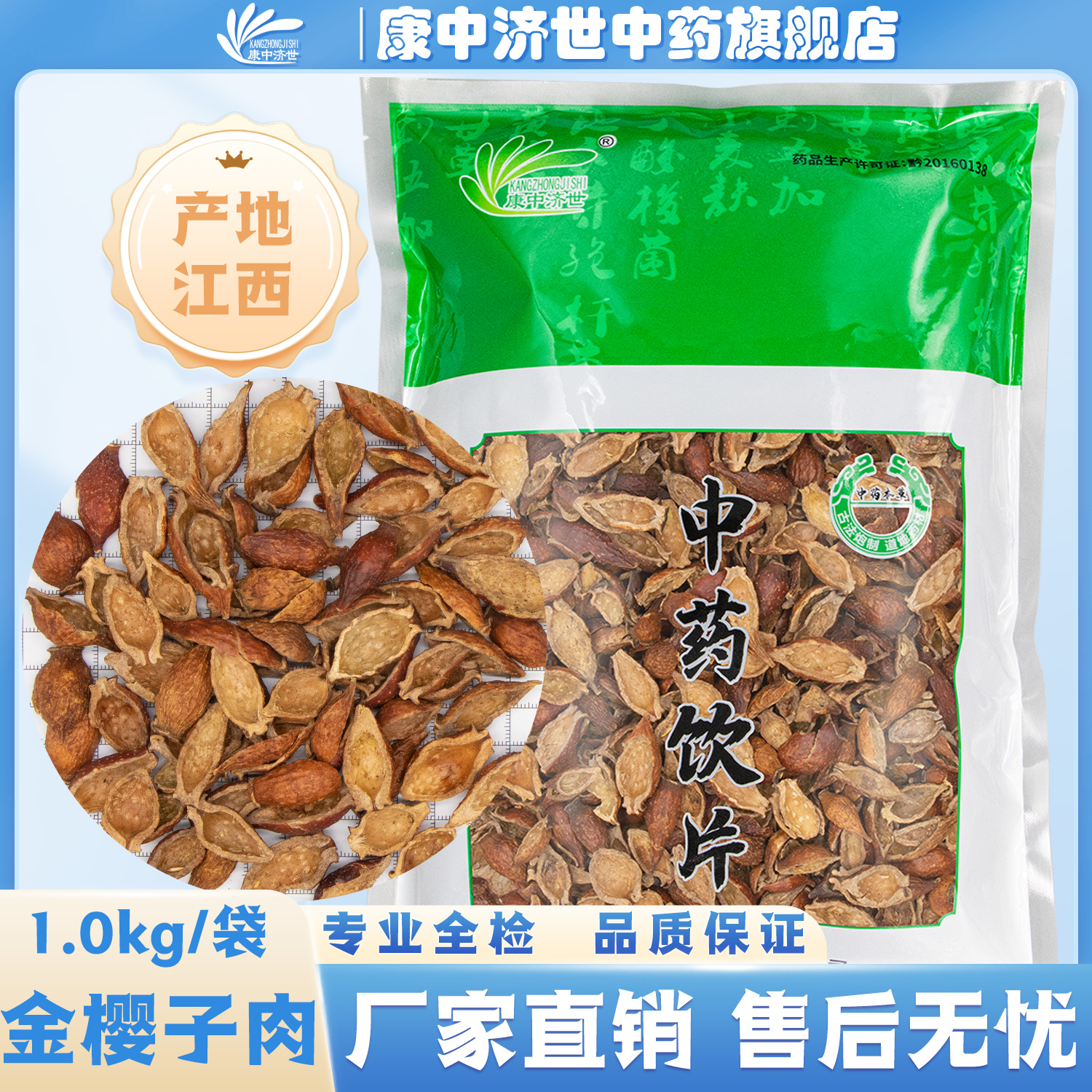 金櫻子肉 1kg/袋
