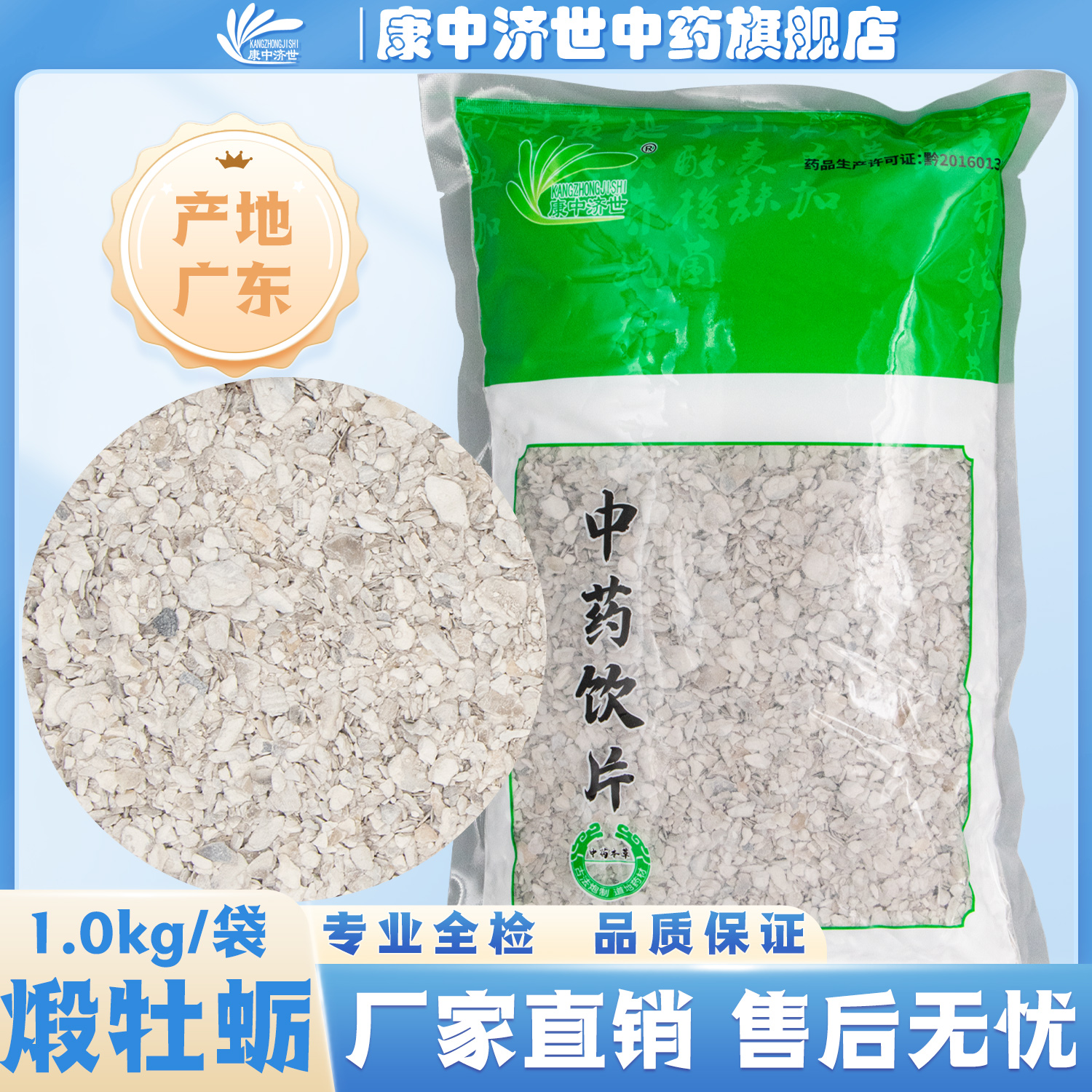 煅牡蠣 1kg/袋