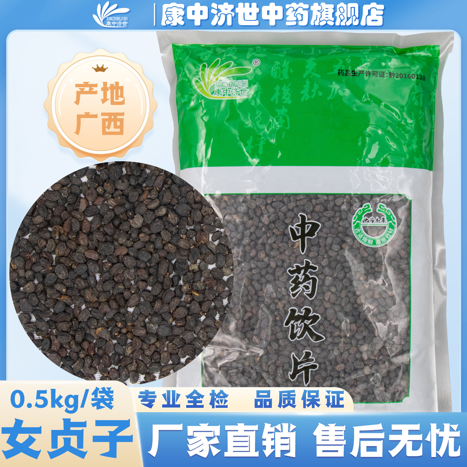 女貞子 0.5kg/袋