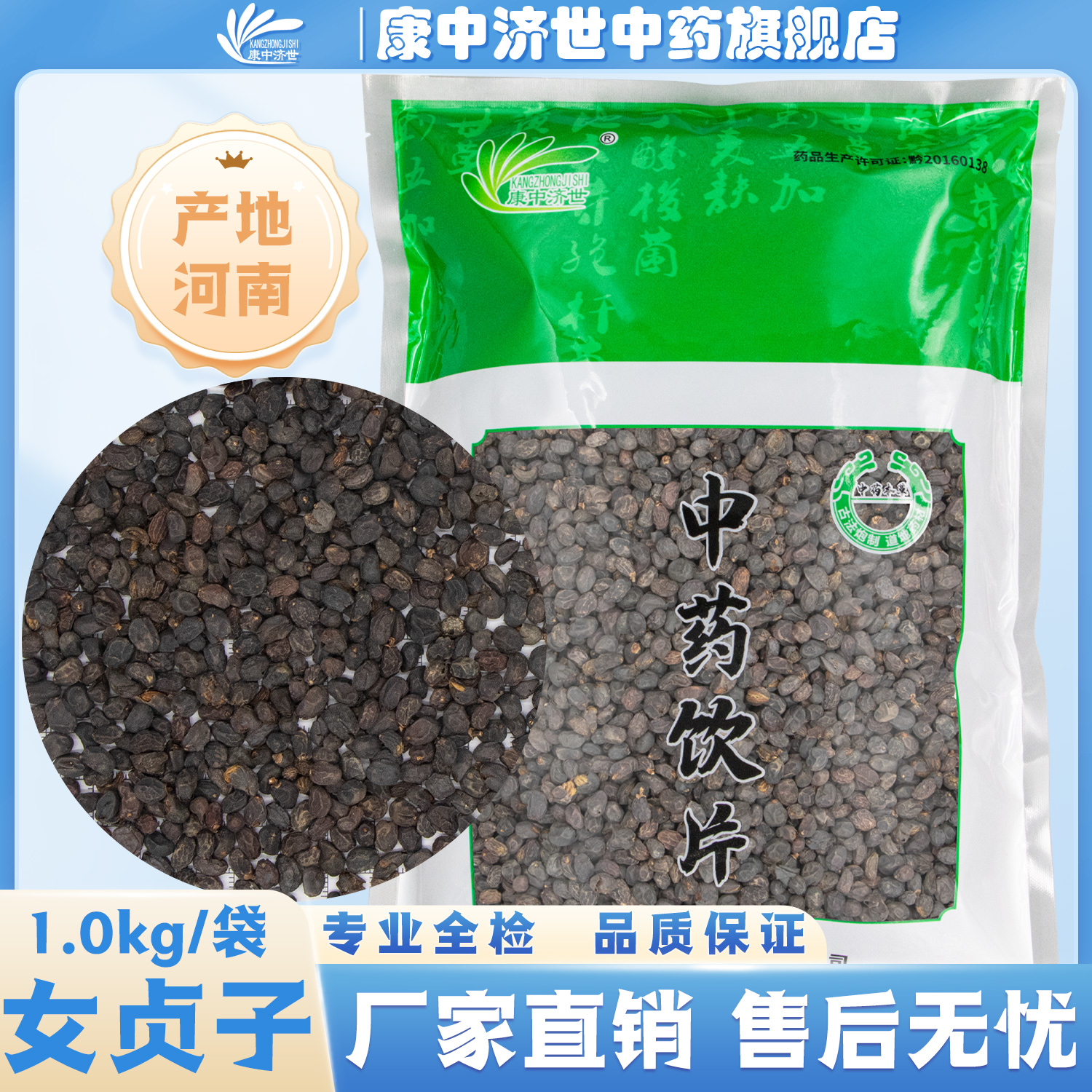 女貞子 1kg/袋