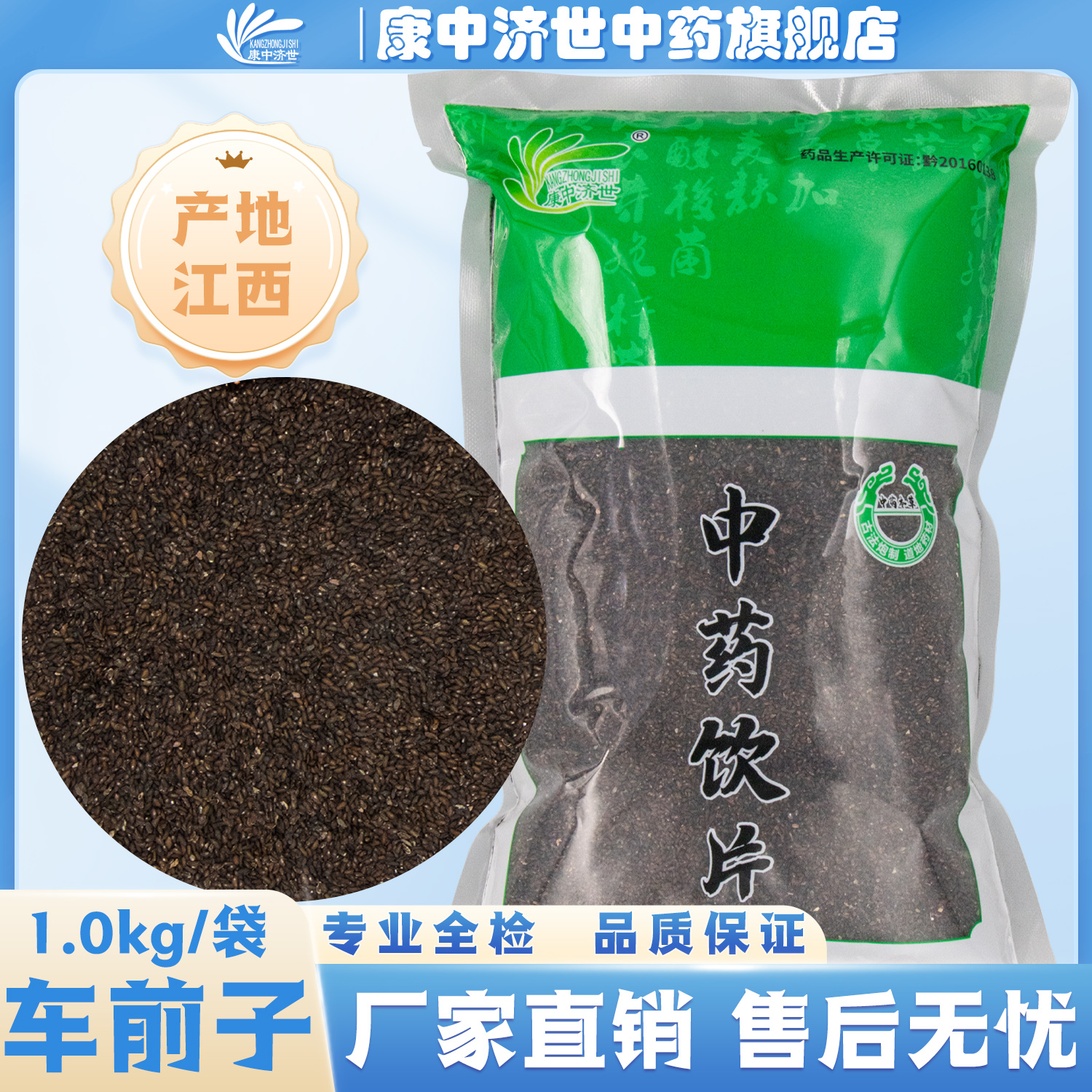車前子 1kg/袋
