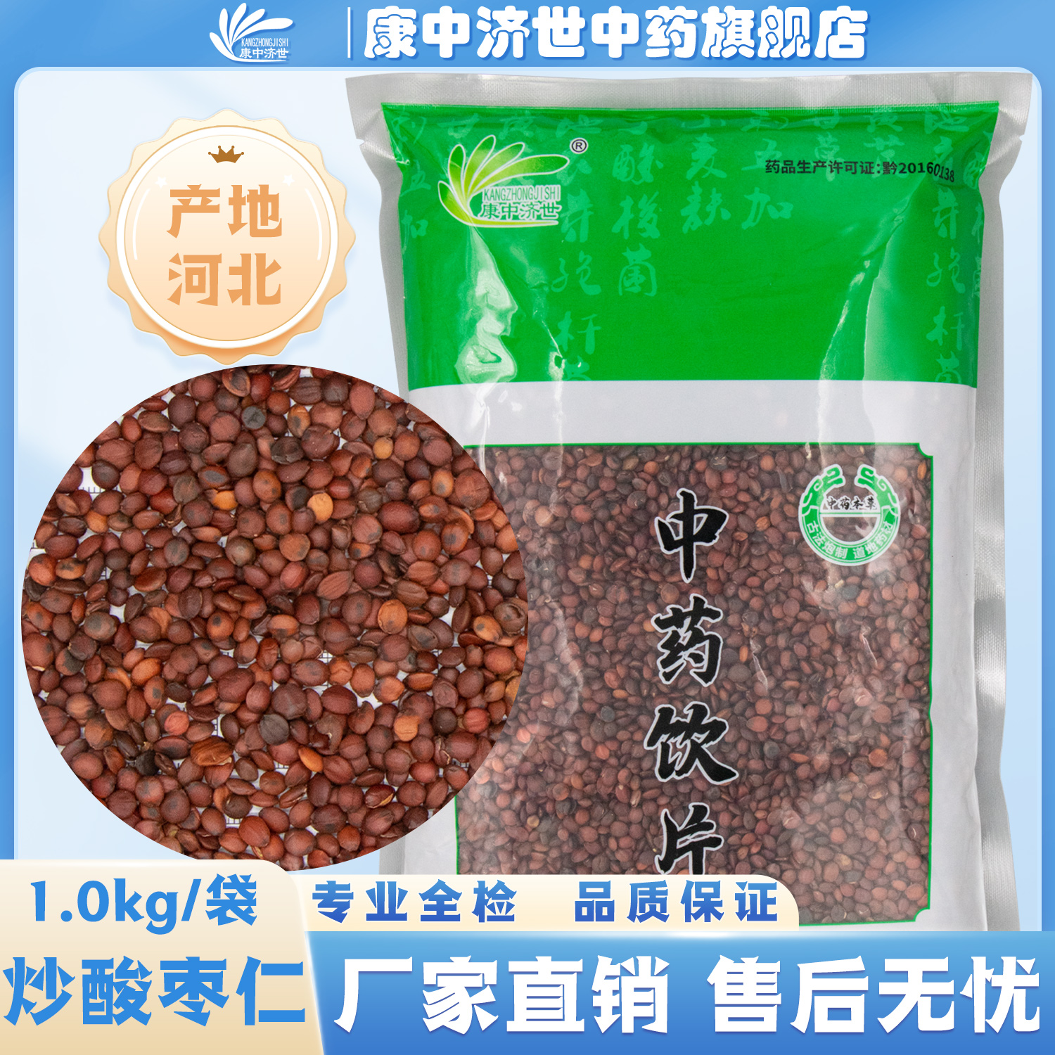 炒酸棗仁 1.0kg/袋